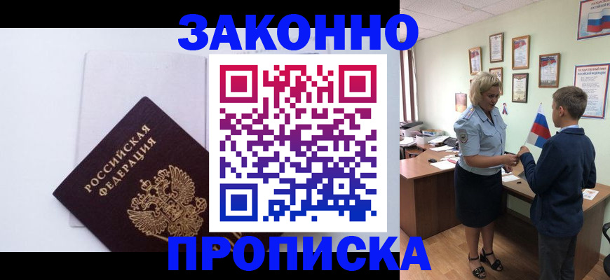 прописка для работы в Волосово